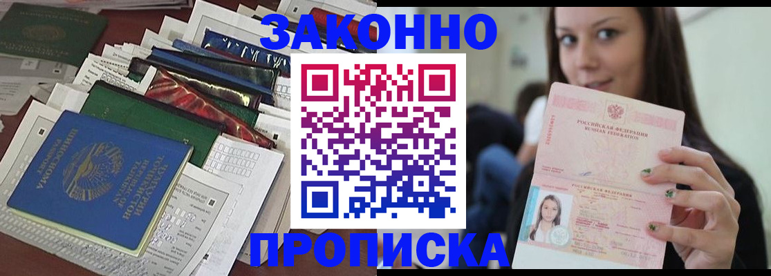 временная регистрация для школы в Марксе