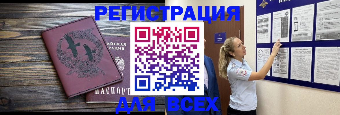прописка в Марксе