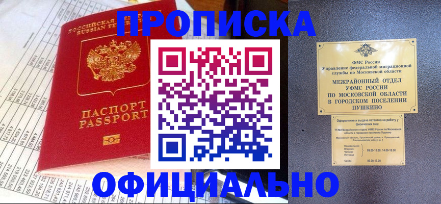 прописка от собственника в Марксе